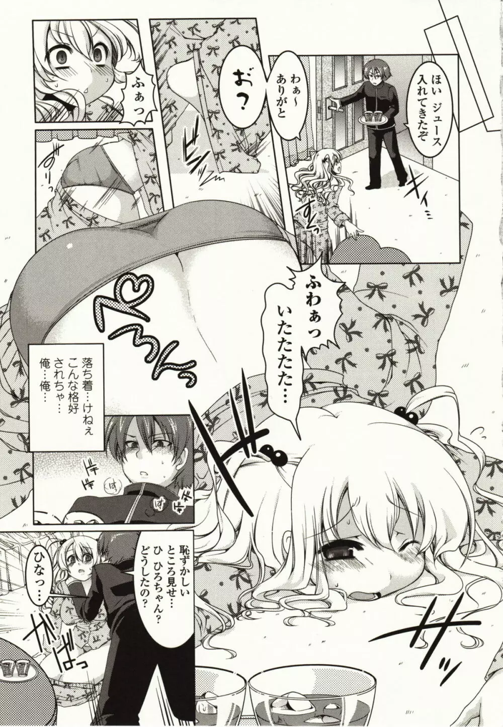 ましゅまろオパイ ~中で射精して~ Page.108