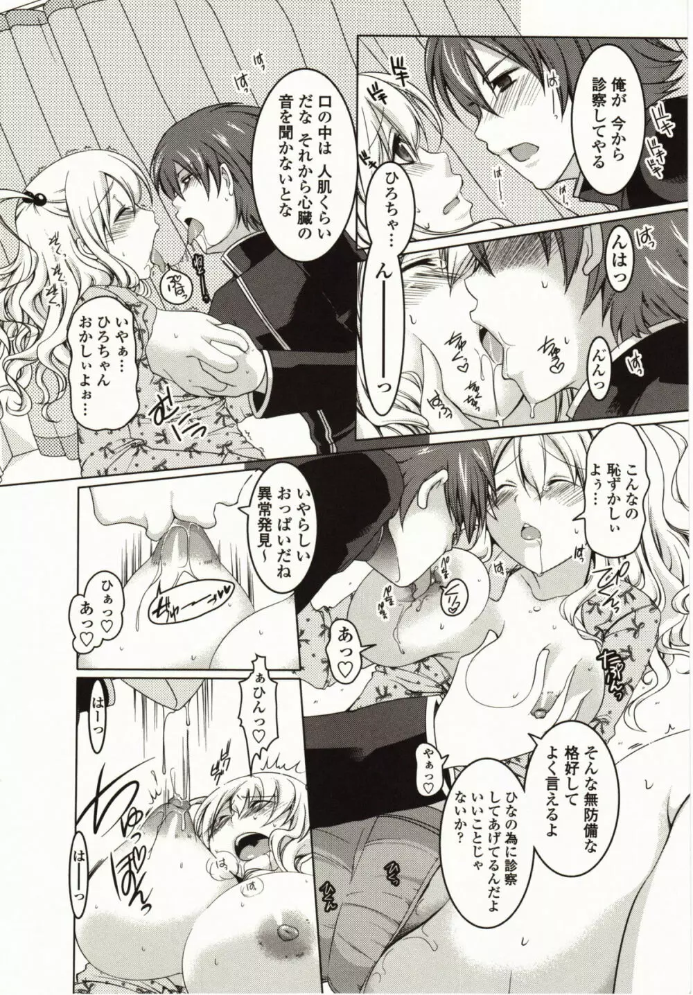 ましゅまろオパイ ~中で射精して~ Page.109