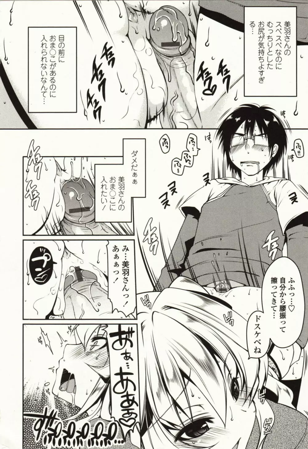ましゅまろオパイ ~中で射精して~ Page.11