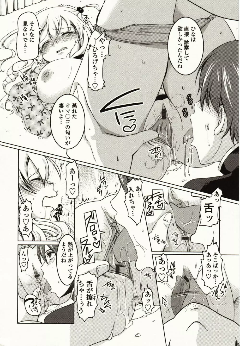 ましゅまろオパイ ~中で射精して~ Page.111