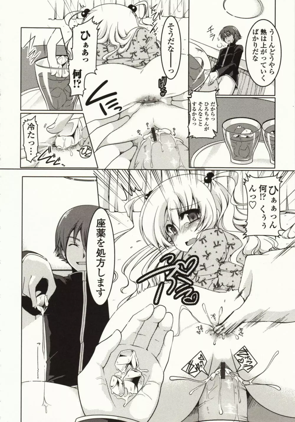 ましゅまろオパイ ~中で射精して~ Page.113