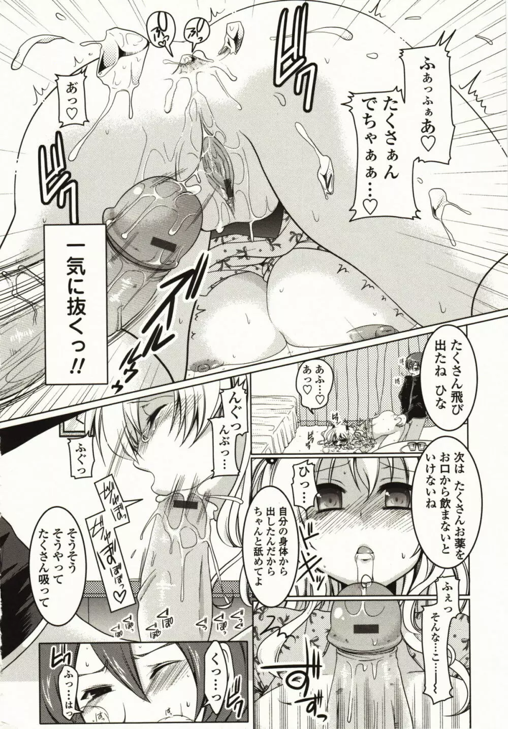 ましゅまろオパイ ~中で射精して~ Page.115