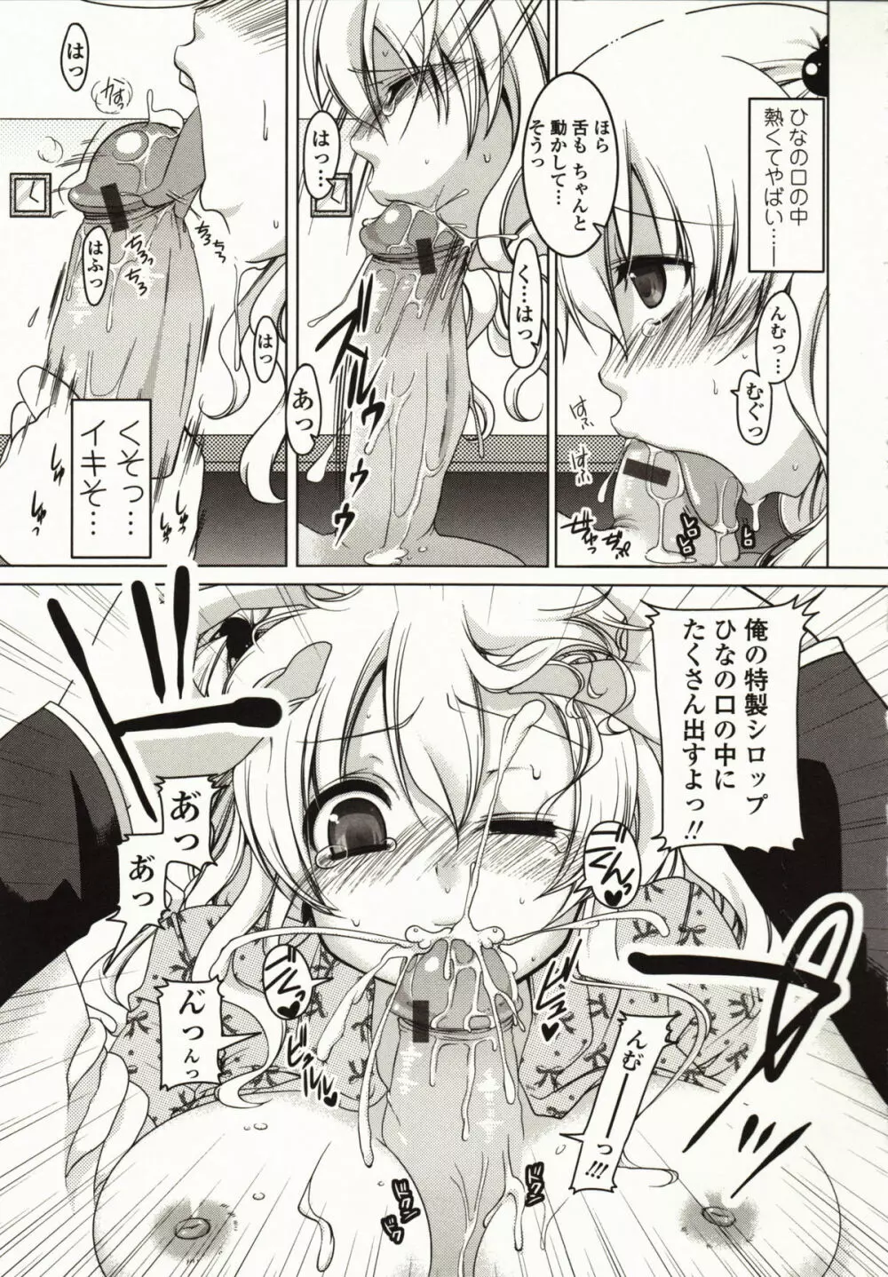 ましゅまろオパイ ~中で射精して~ Page.116
