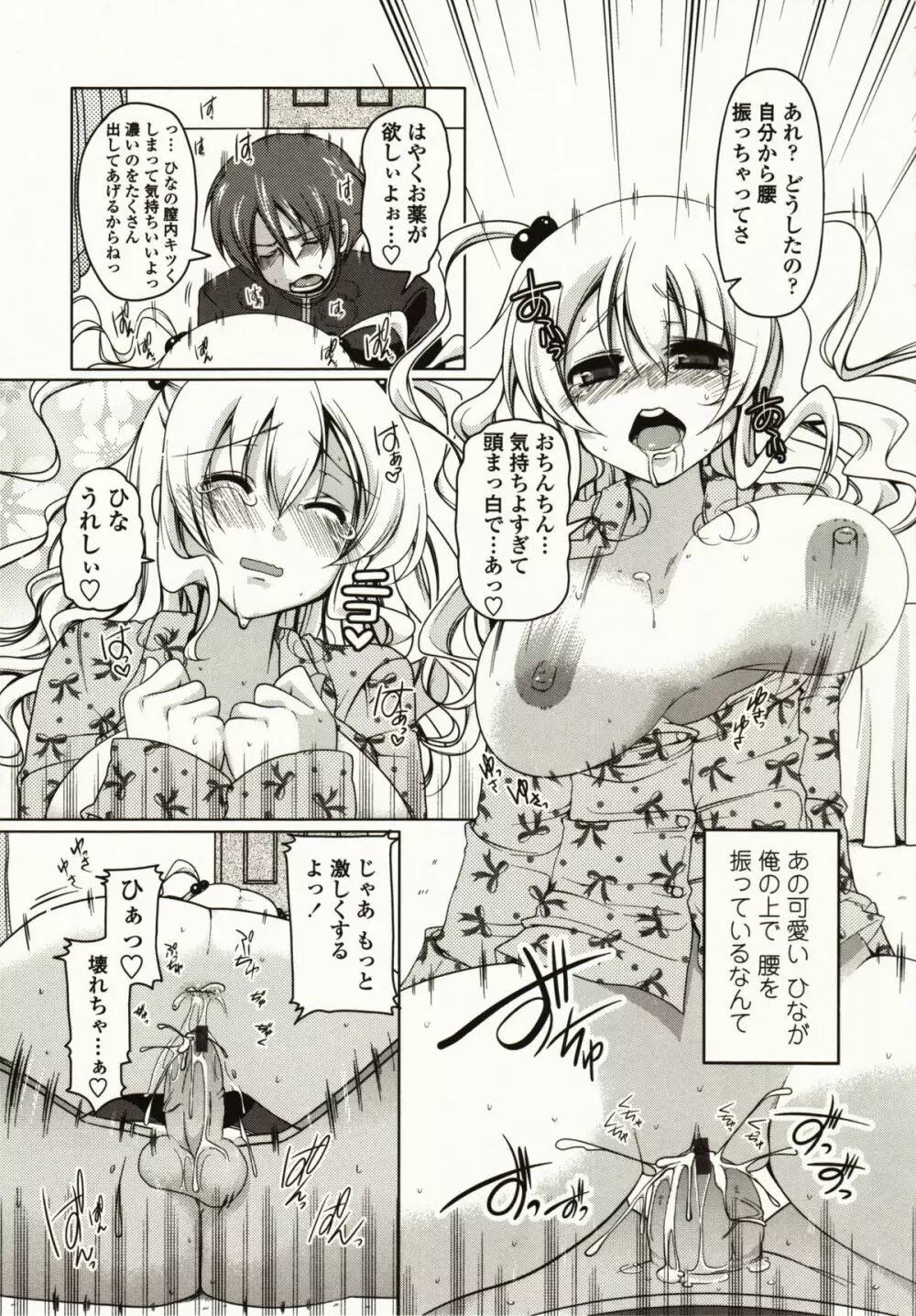 ましゅまろオパイ ~中で射精して~ Page.118