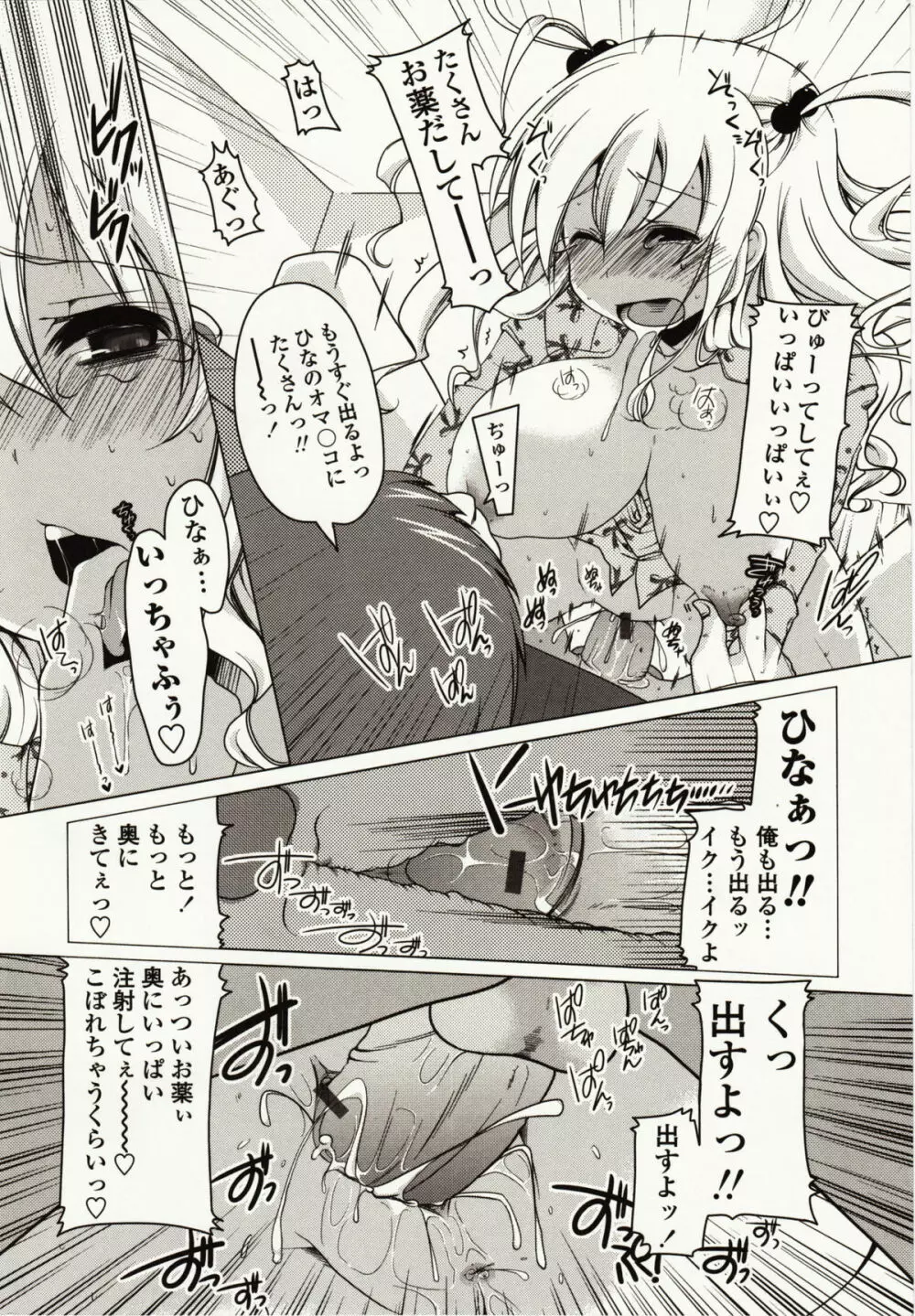 ましゅまろオパイ ~中で射精して~ Page.119