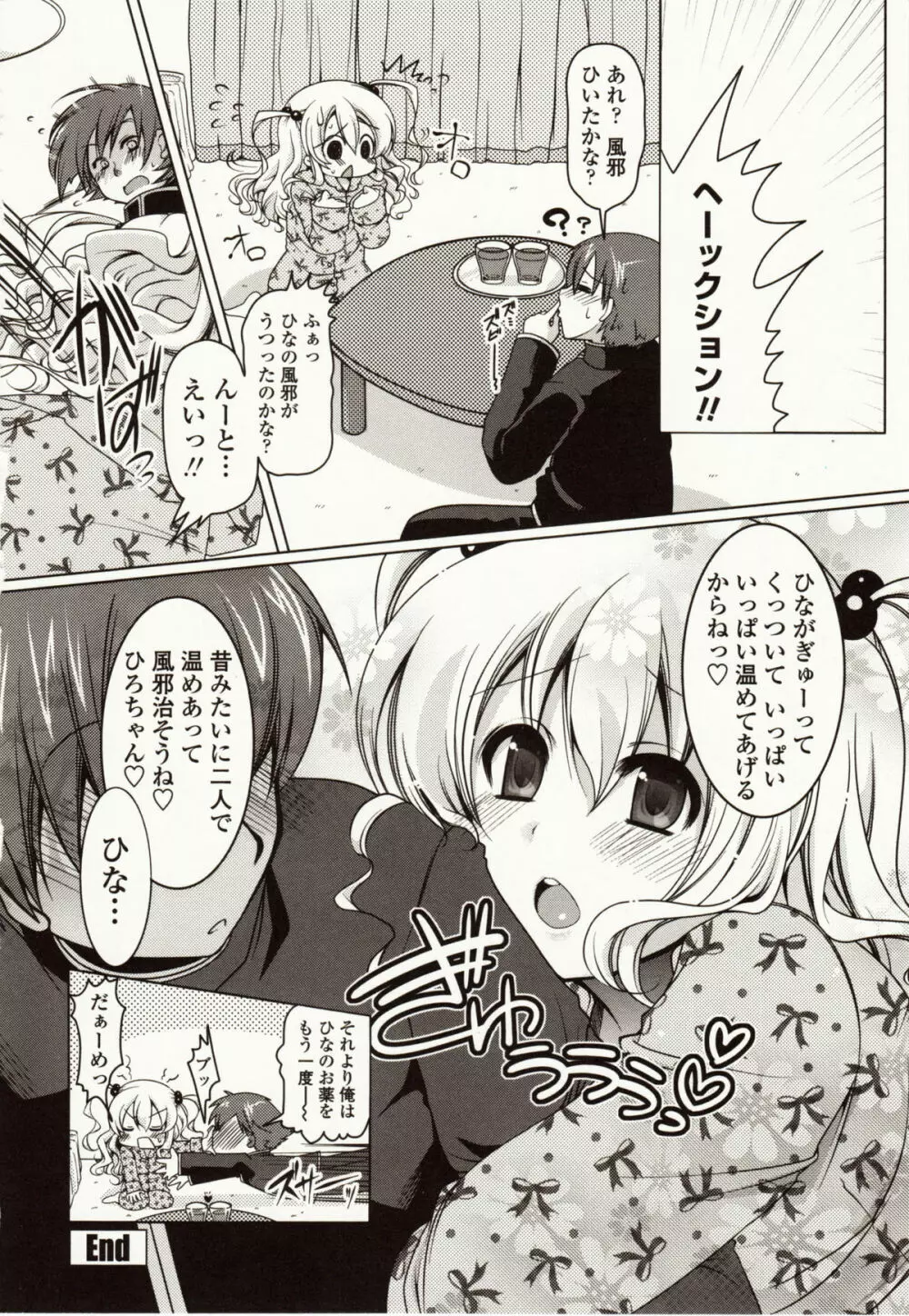 ましゅまろオパイ ~中で射精して~ Page.121