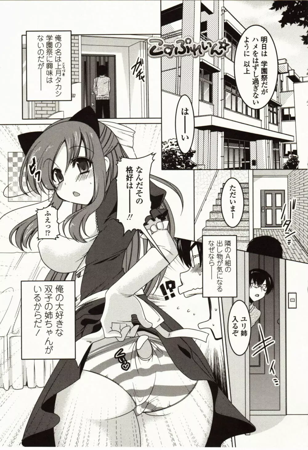 ましゅまろオパイ ~中で射精して~ Page.122