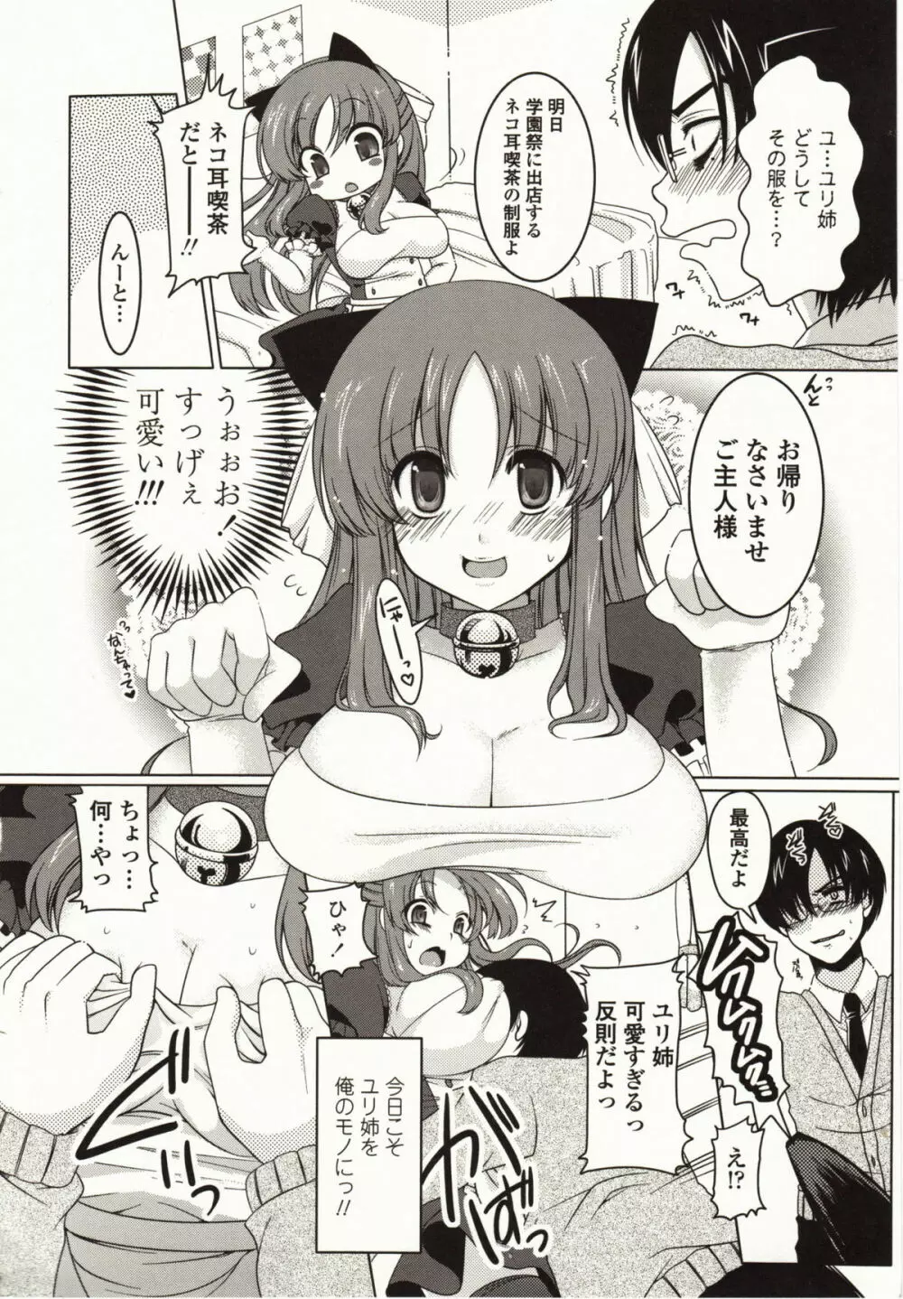 ましゅまろオパイ ~中で射精して~ Page.123
