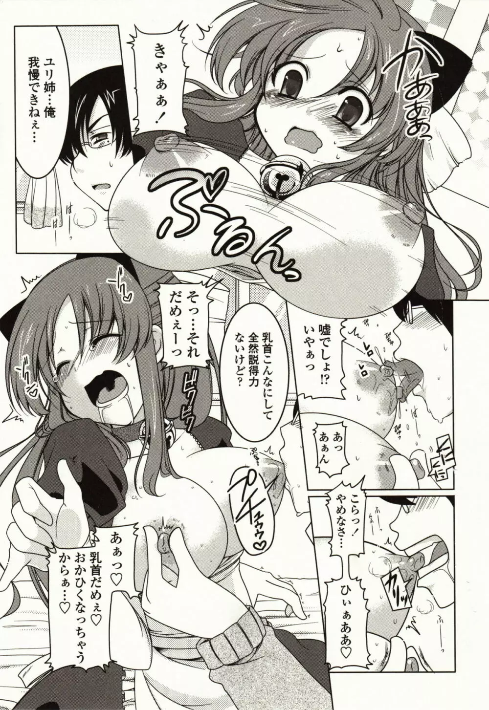 ましゅまろオパイ ~中で射精して~ Page.124