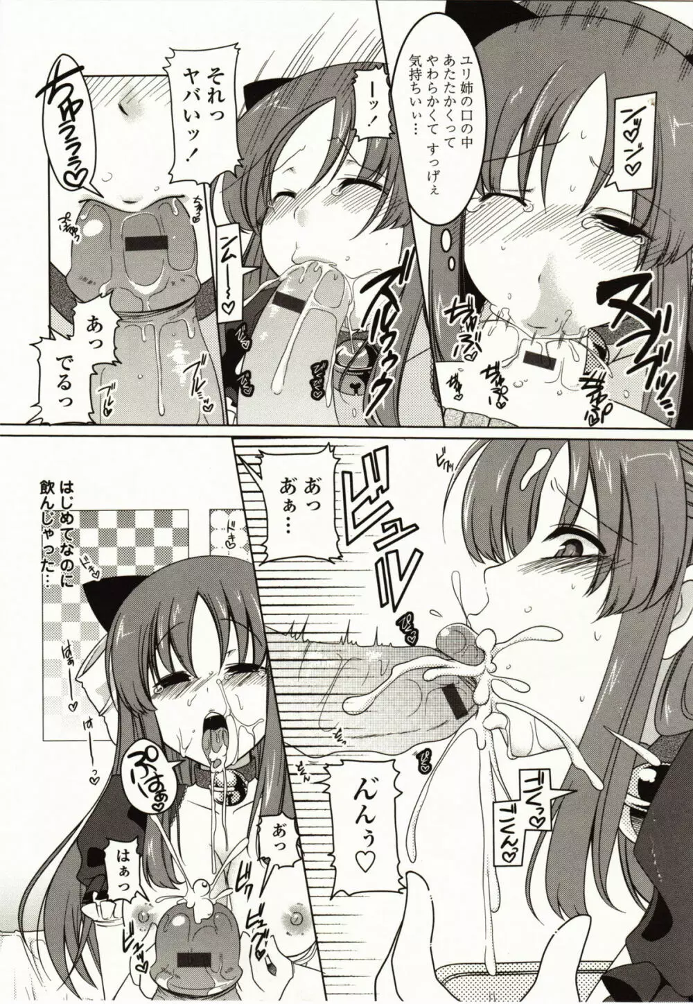 ましゅまろオパイ ~中で射精して~ Page.126