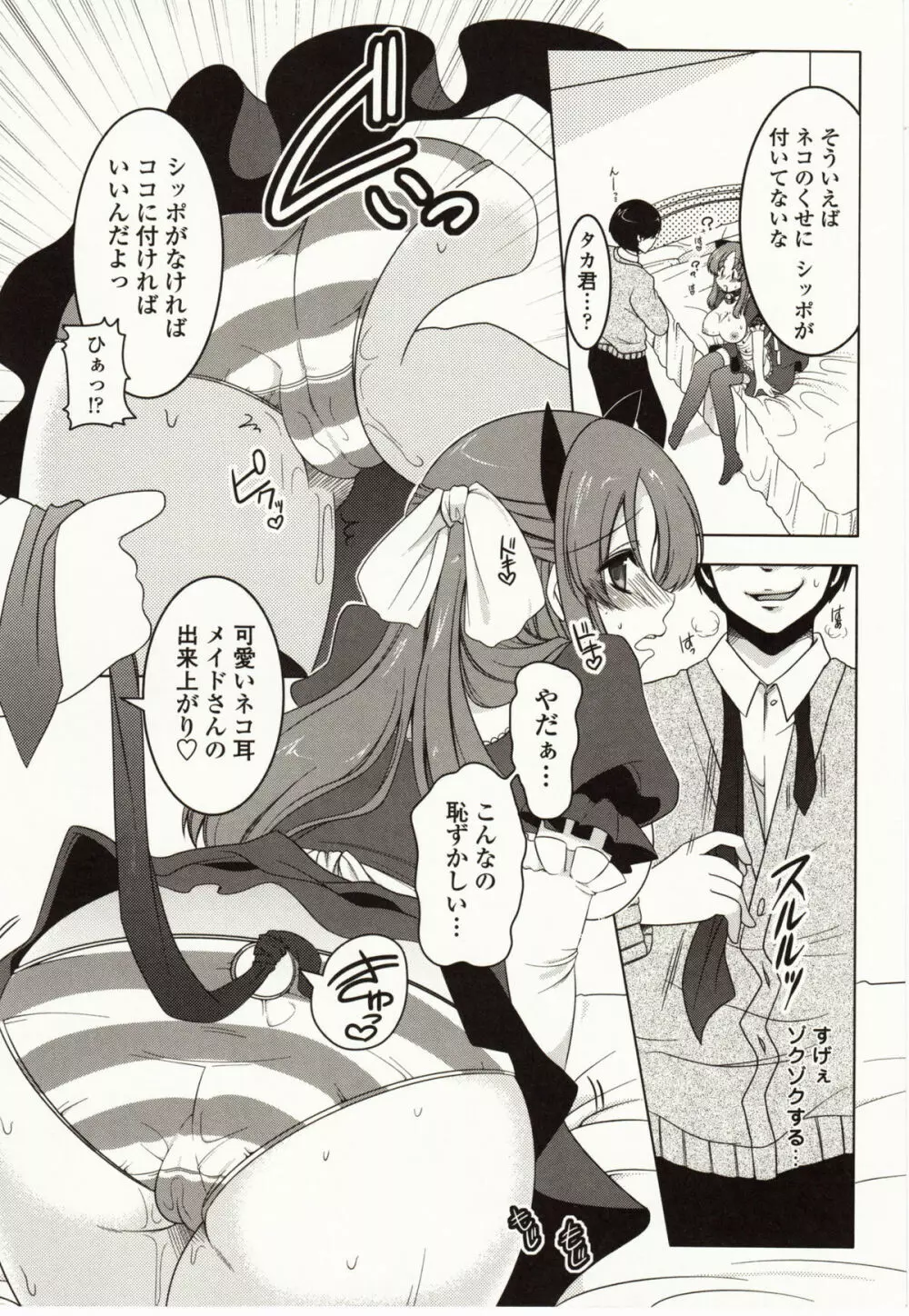 ましゅまろオパイ ~中で射精して~ Page.127