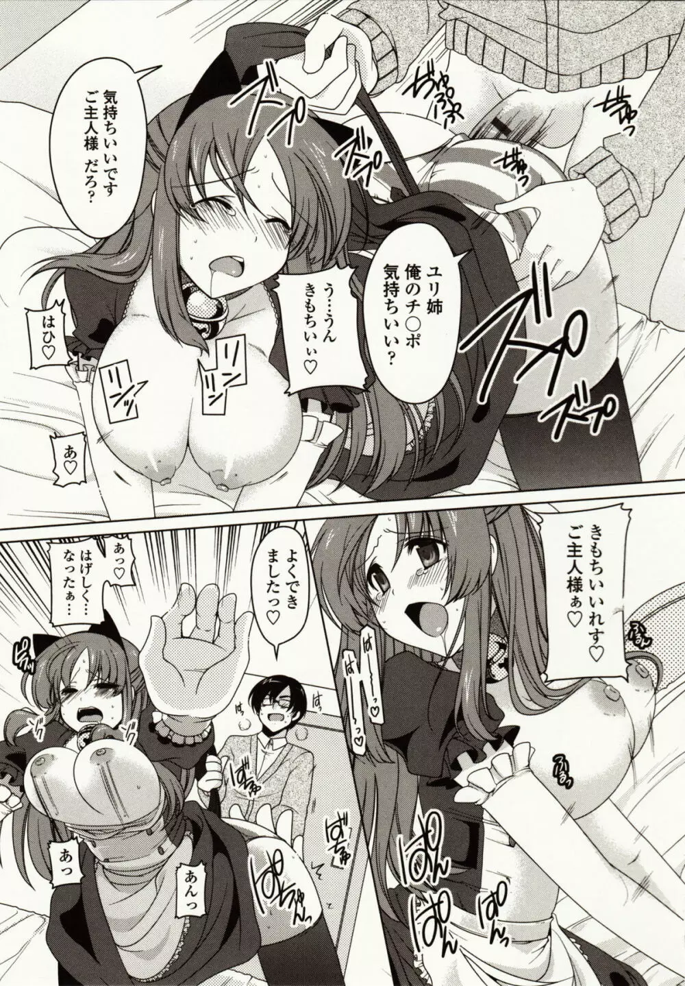 ましゅまろオパイ ~中で射精して~ Page.130
