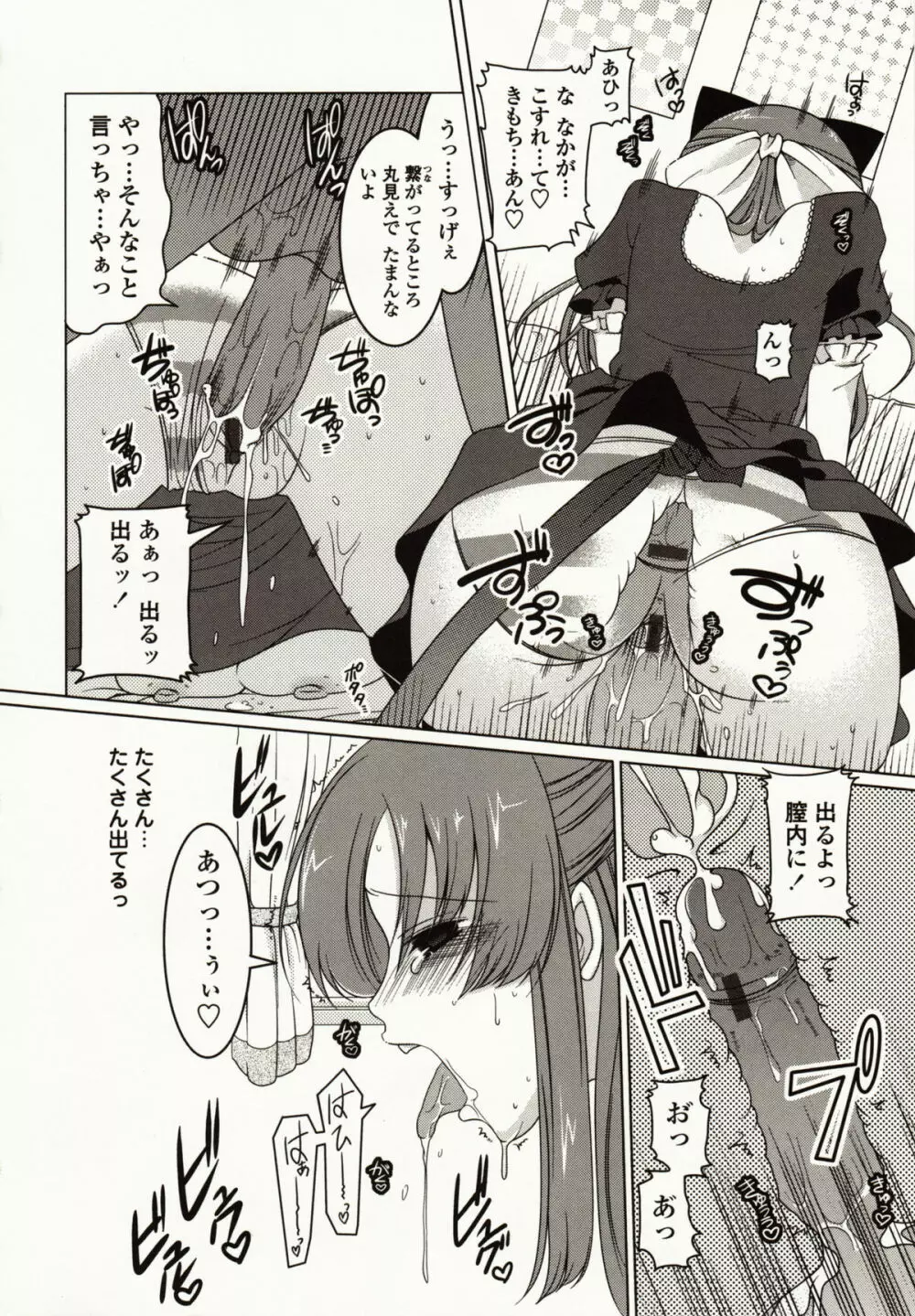 ましゅまろオパイ ~中で射精して~ Page.131
