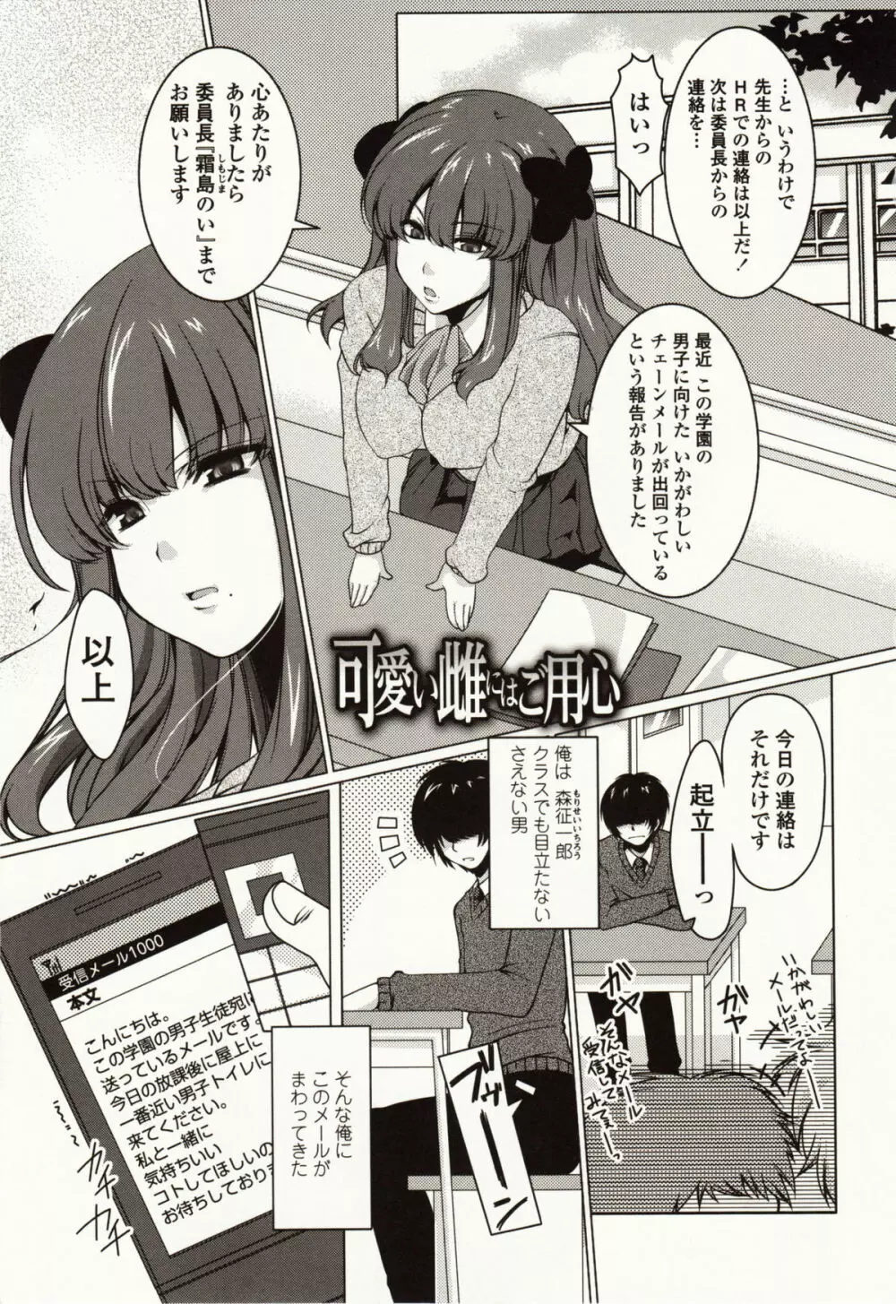 ましゅまろオパイ ~中で射精して~ Page.136