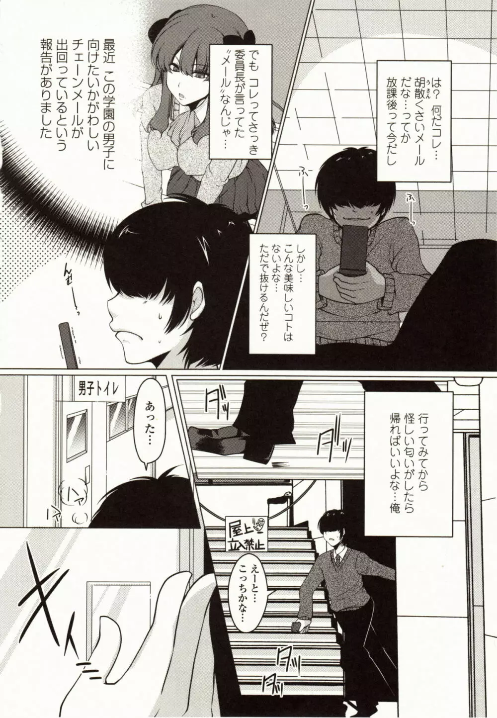 ましゅまろオパイ ~中で射精して~ Page.137