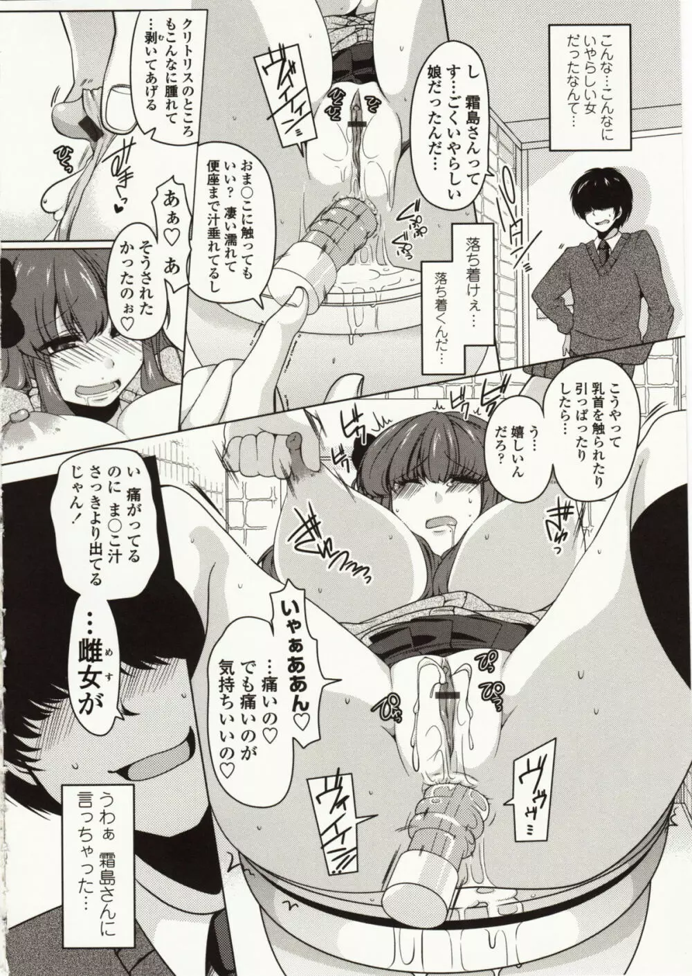 ましゅまろオパイ ~中で射精して~ Page.139