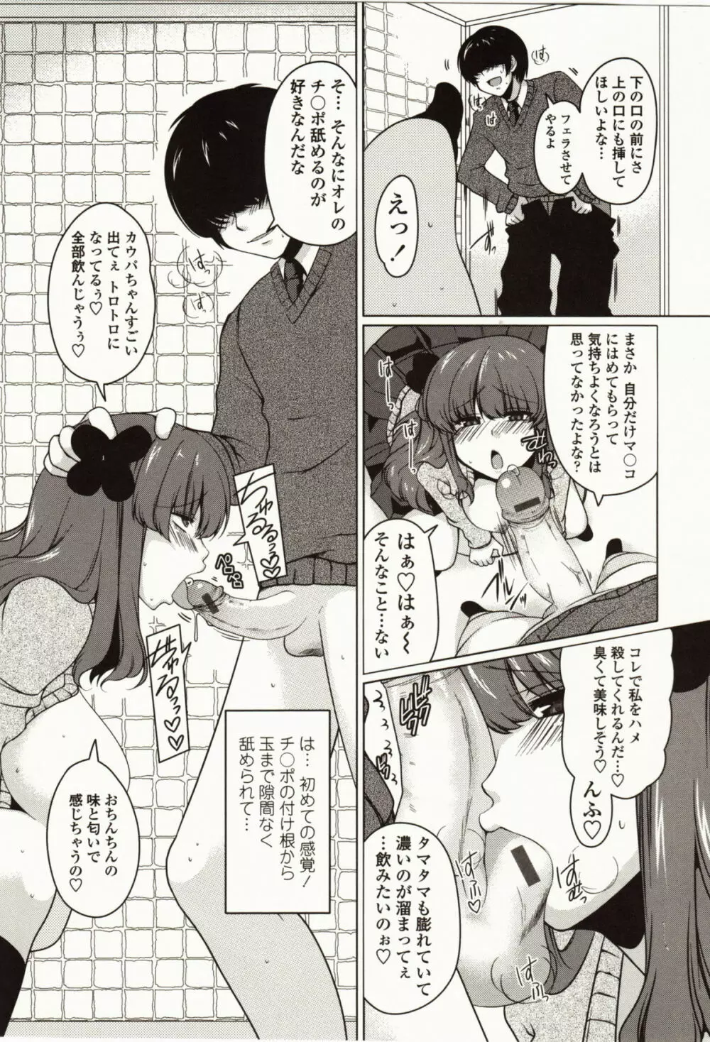 ましゅまろオパイ ~中で射精して~ Page.140