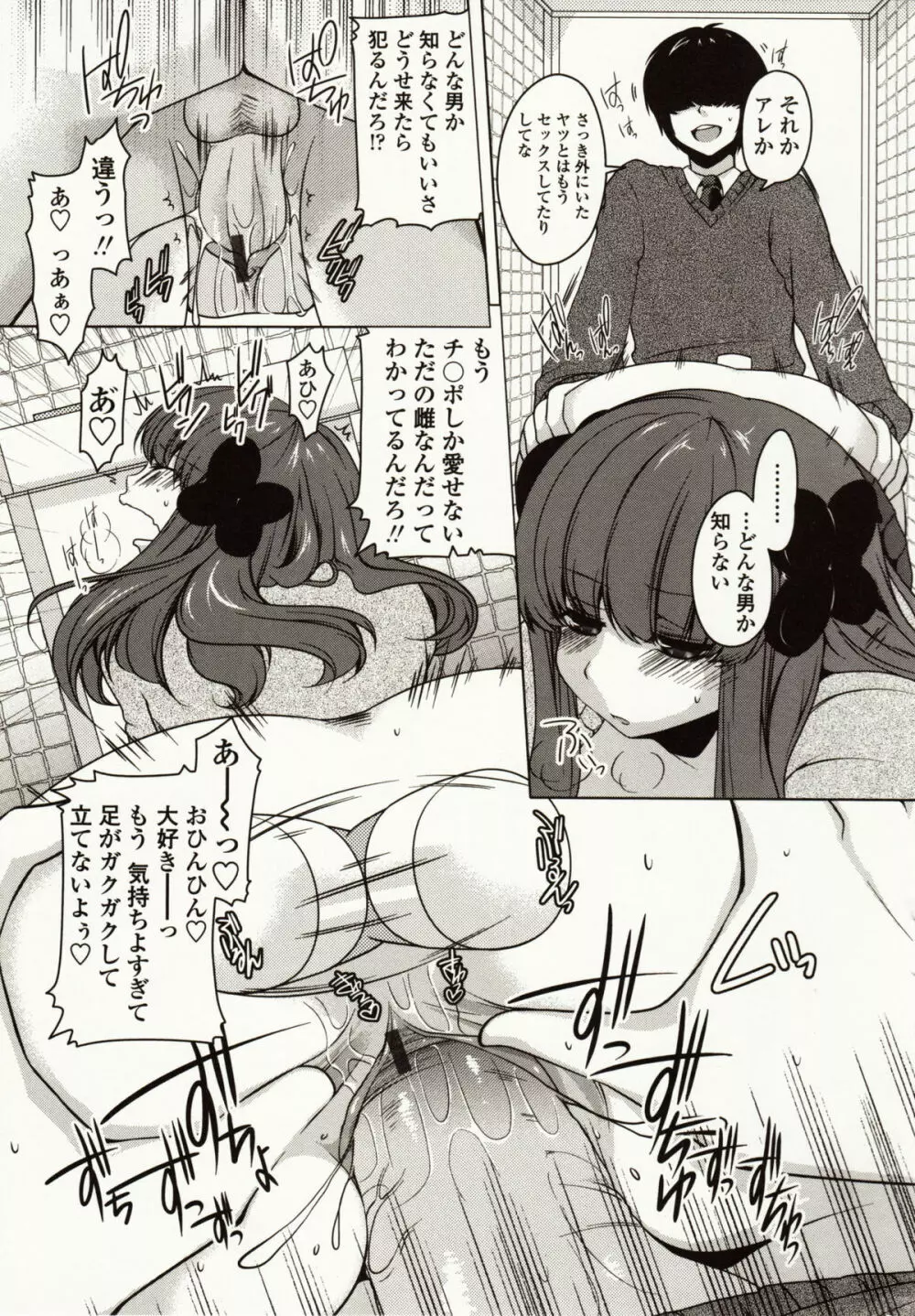 ましゅまろオパイ ~中で射精して~ Page.148