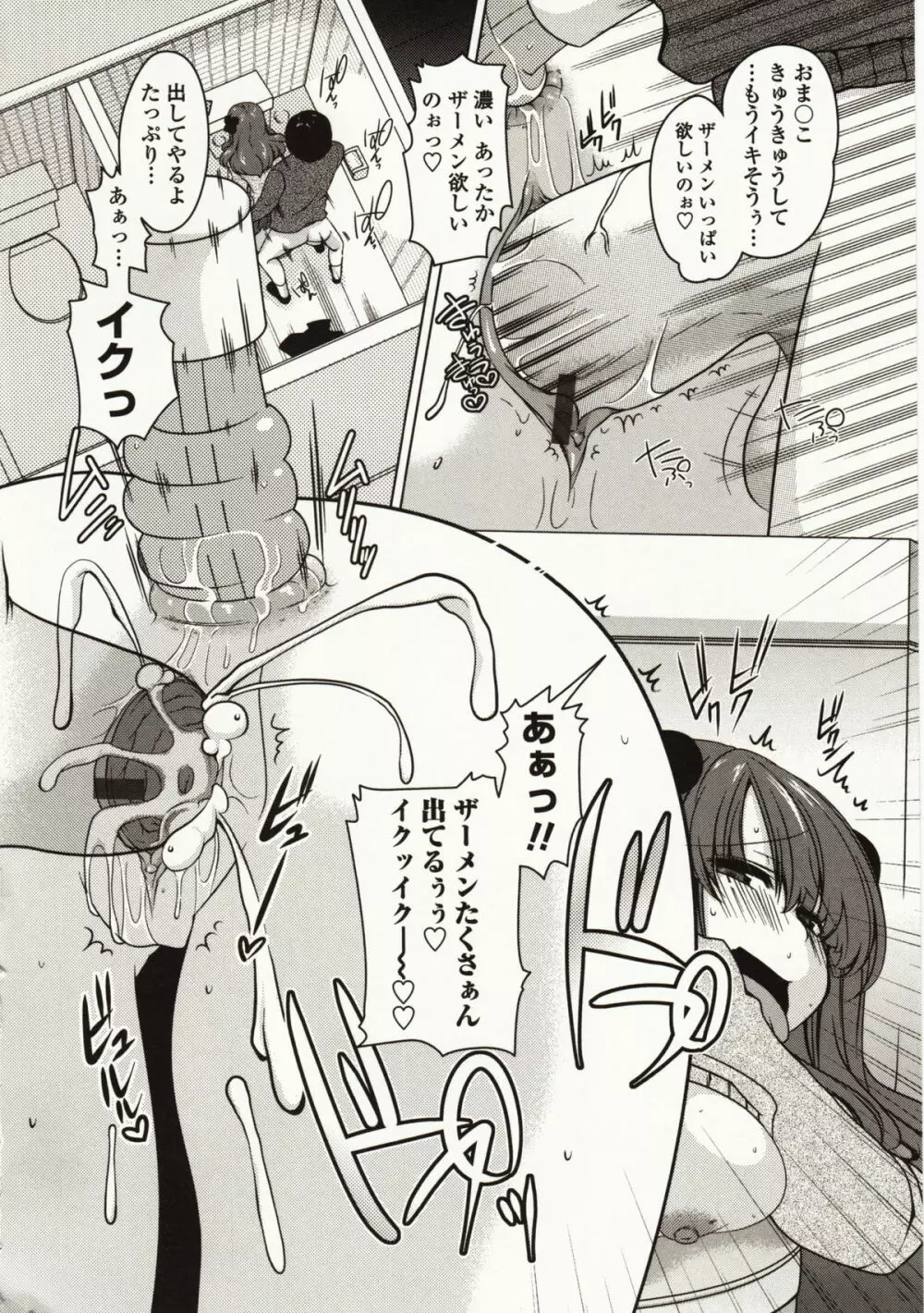 ましゅまろオパイ ~中で射精して~ Page.149