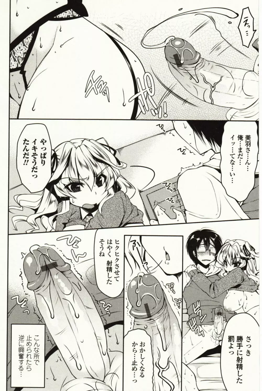 ましゅまろオパイ ~中で射精して~ Page.15
