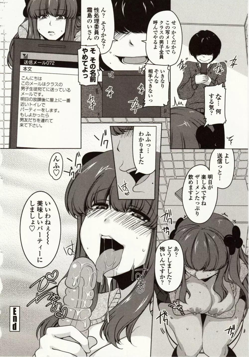 ましゅまろオパイ ~中で射精して~ Page.151