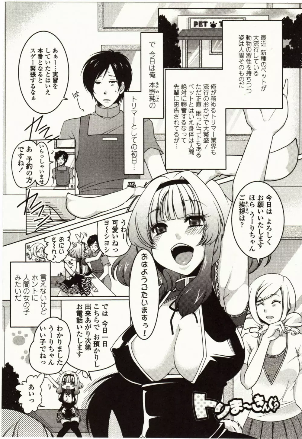 ましゅまろオパイ ~中で射精して~ Page.152
