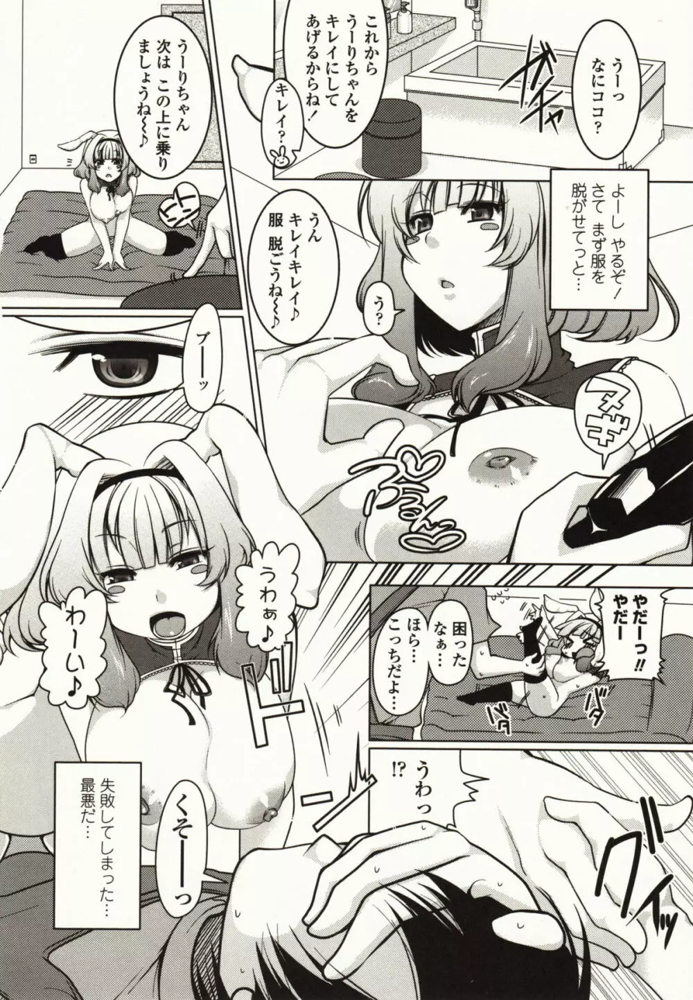 ましゅまろオパイ ~中で射精して~ Page.153