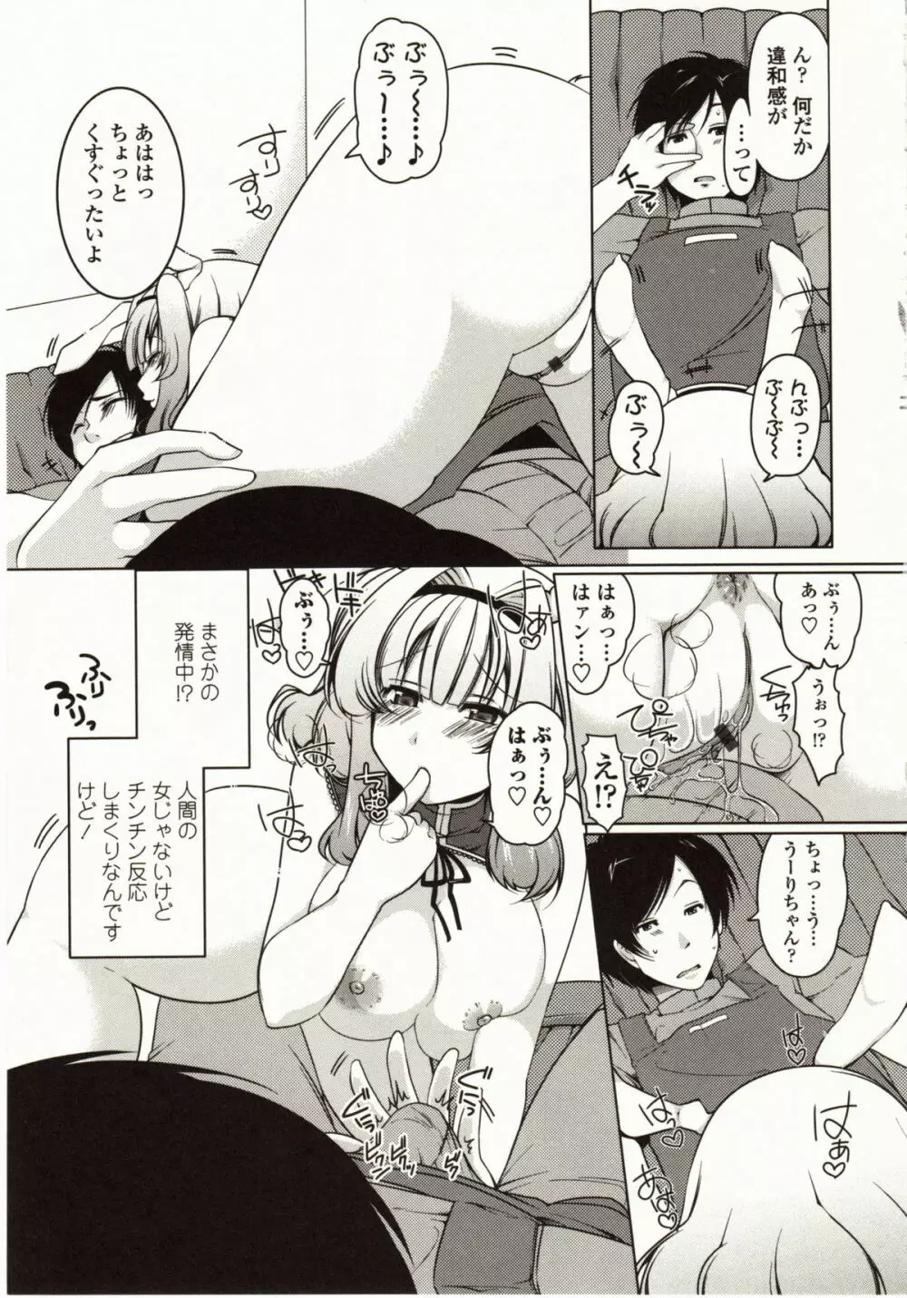 ましゅまろオパイ ~中で射精して~ Page.154