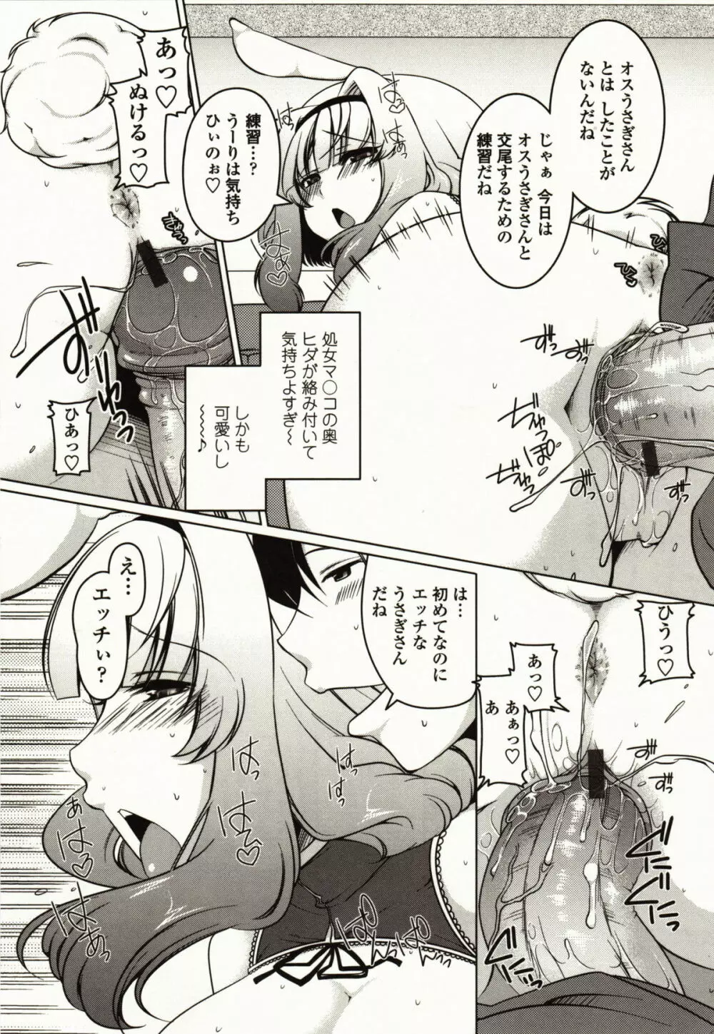 ましゅまろオパイ ~中で射精して~ Page.162