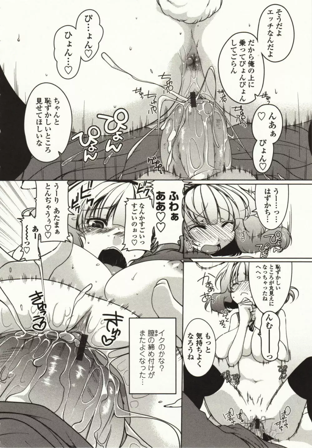 ましゅまろオパイ ~中で射精して~ Page.163