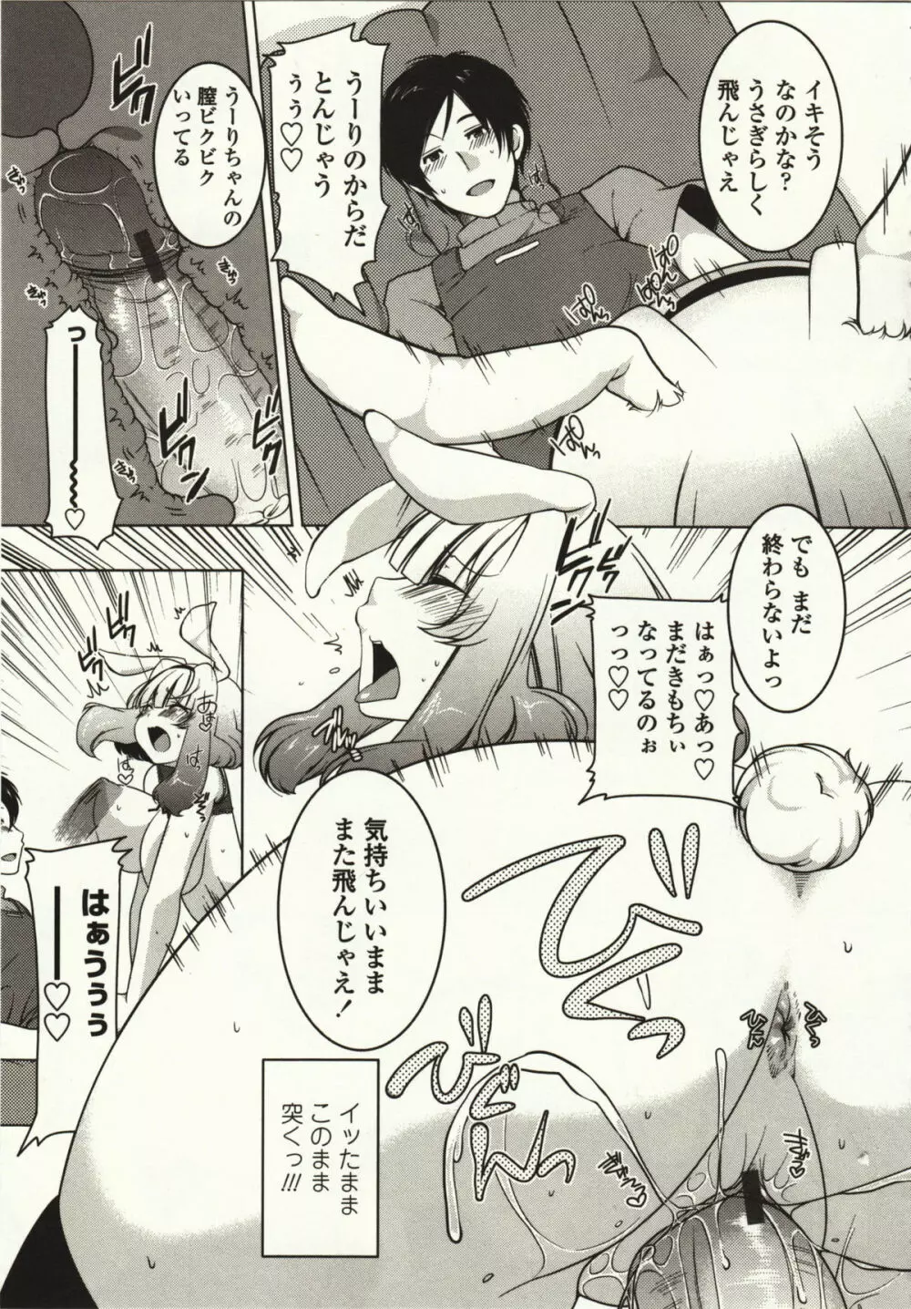 ましゅまろオパイ ~中で射精して~ Page.164