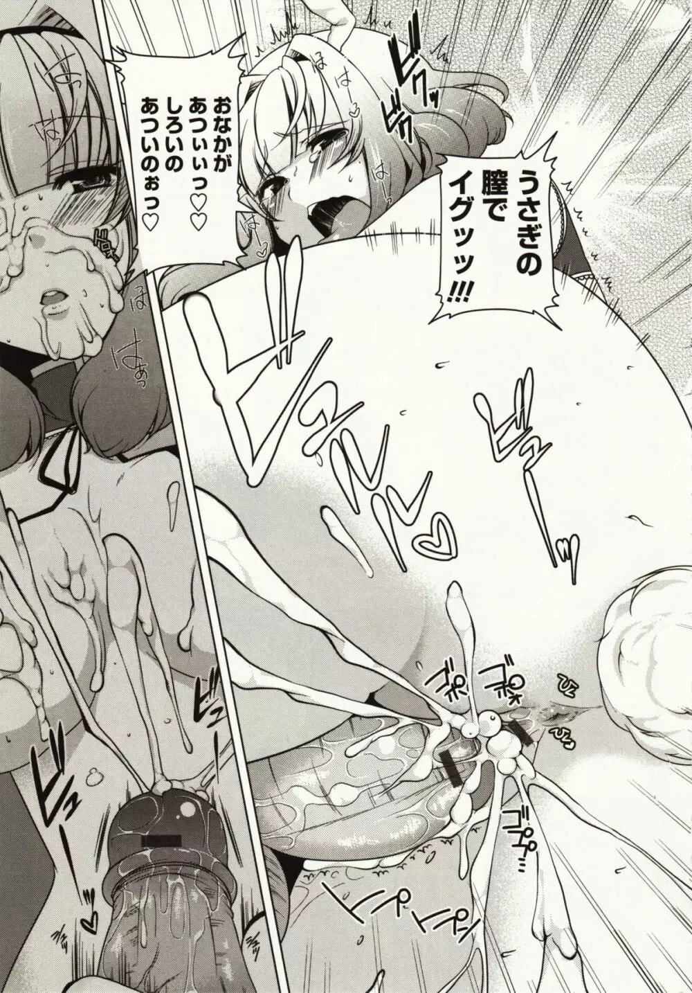 ましゅまろオパイ ~中で射精して~ Page.166