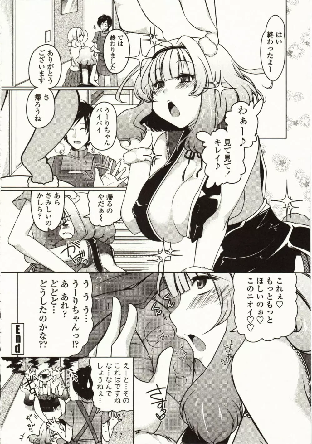 ましゅまろオパイ ~中で射精して~ Page.167