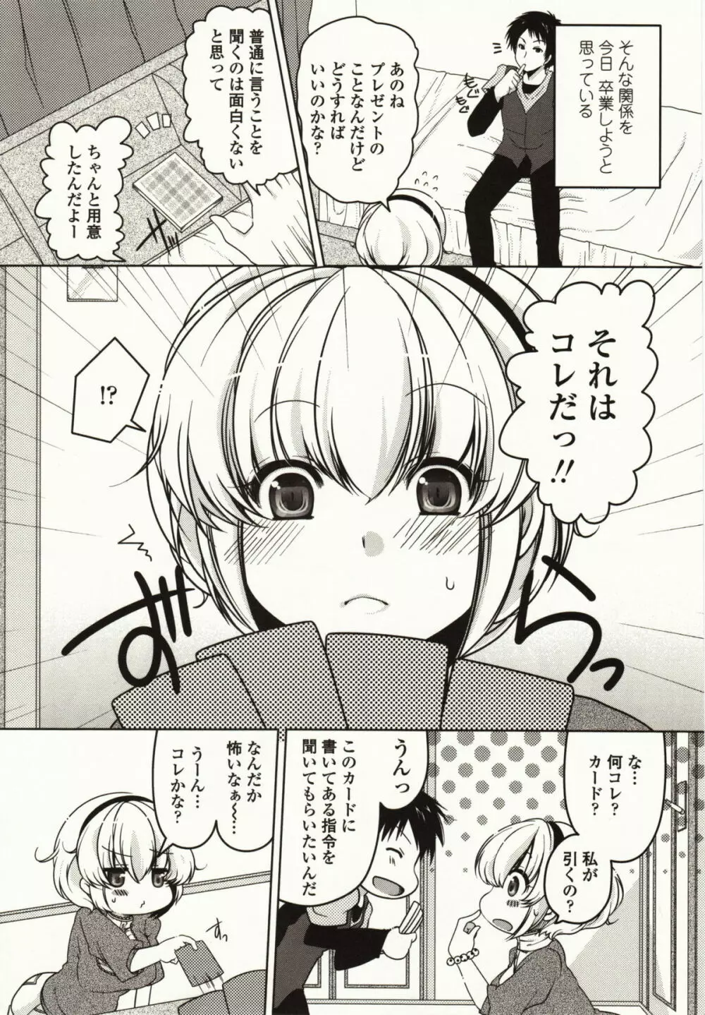 ましゅまろオパイ ~中で射精して~ Page.169