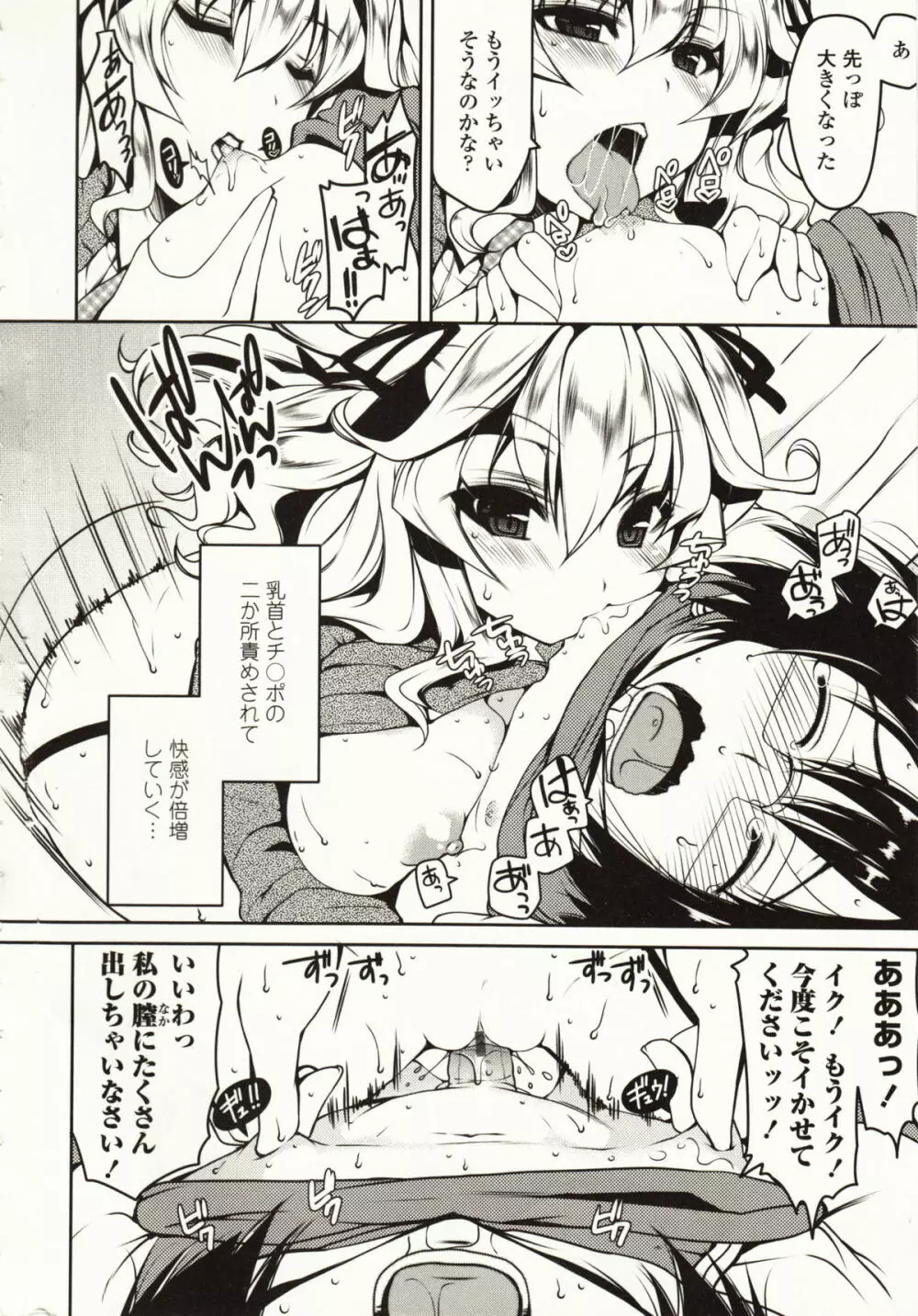 ましゅまろオパイ ~中で射精して~ Page.17