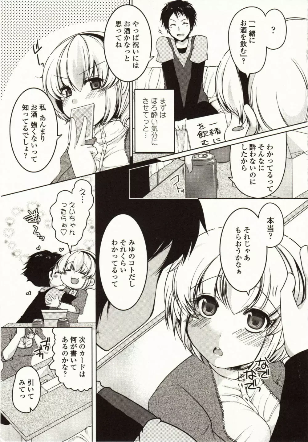 ましゅまろオパイ ~中で射精して~ Page.170