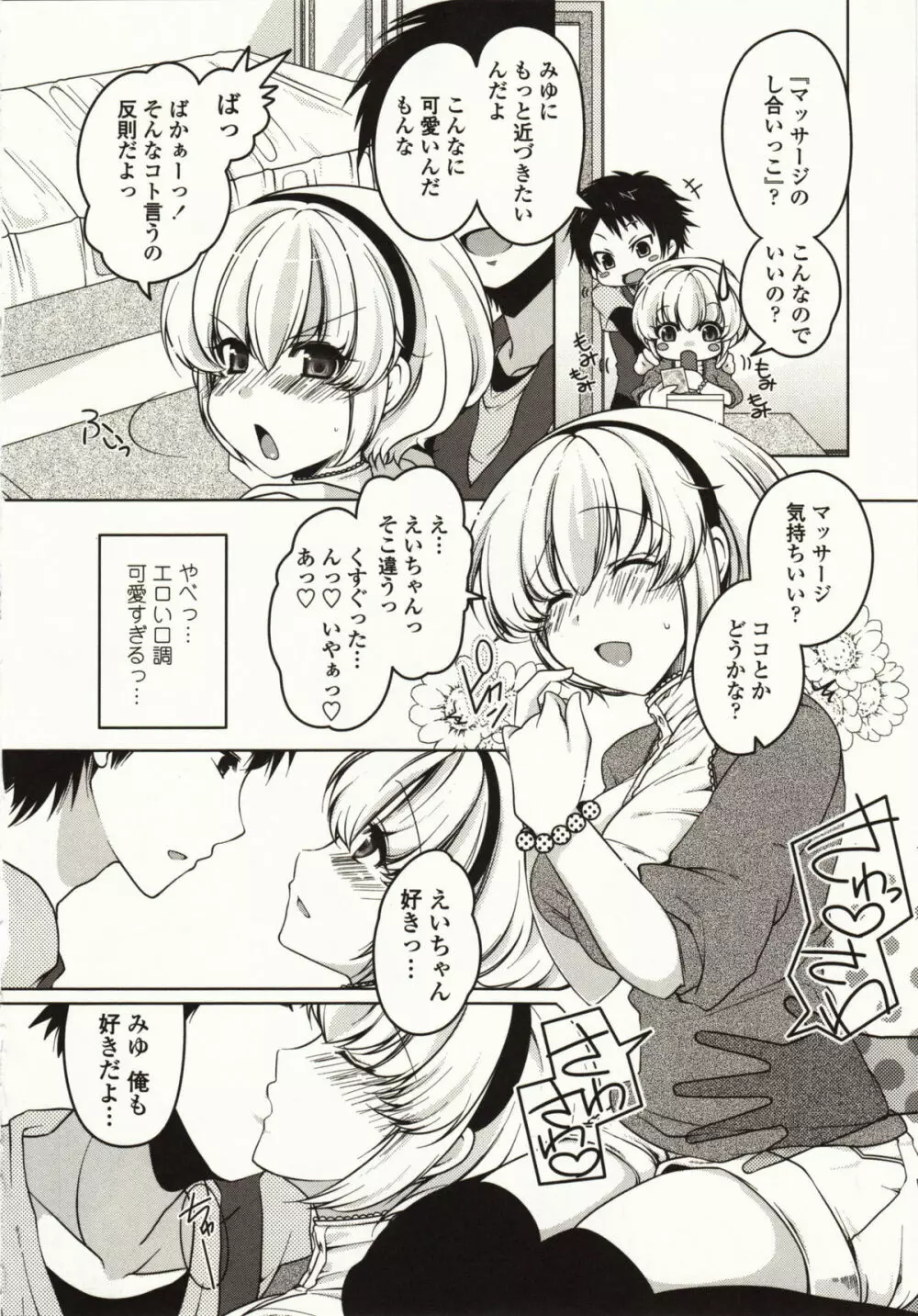 ましゅまろオパイ ~中で射精して~ Page.171
