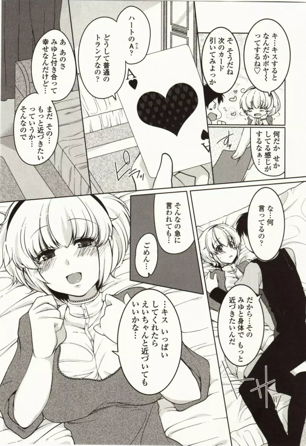 ましゅまろオパイ ~中で射精して~ Page.172