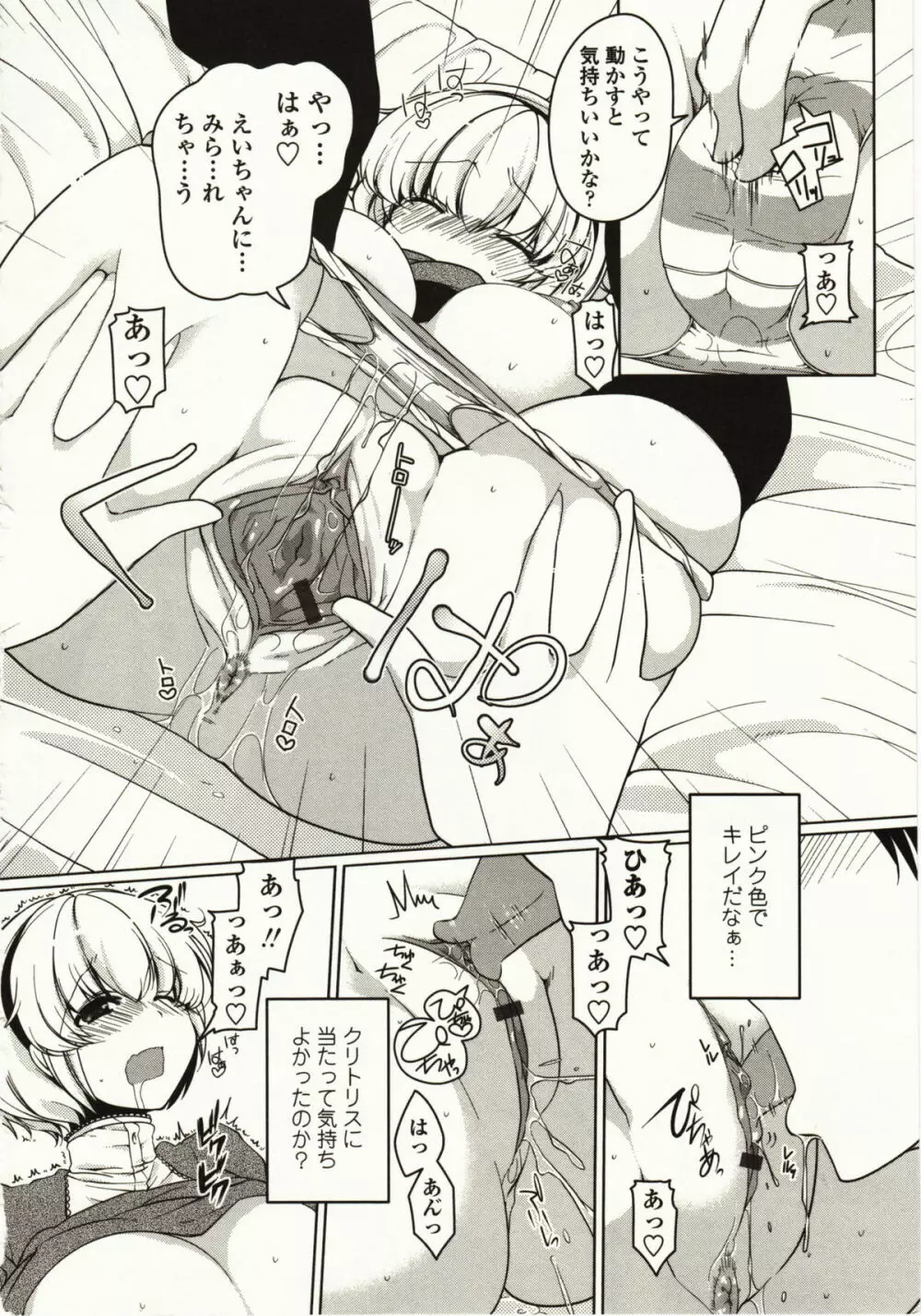 ましゅまろオパイ ~中で射精して~ Page.175