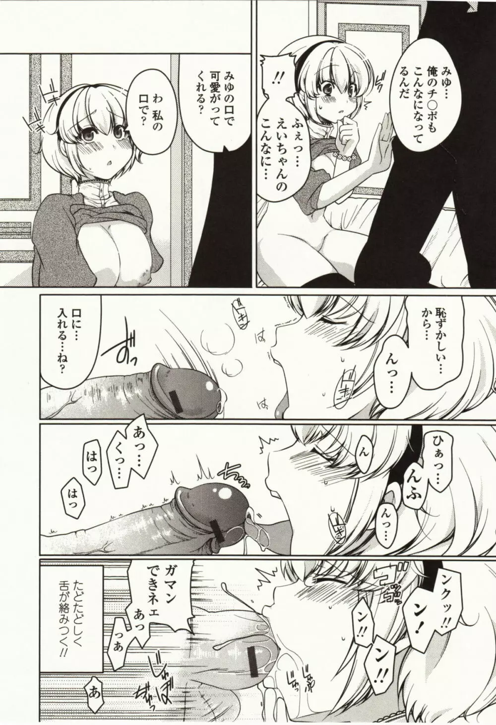ましゅまろオパイ ~中で射精して~ Page.176