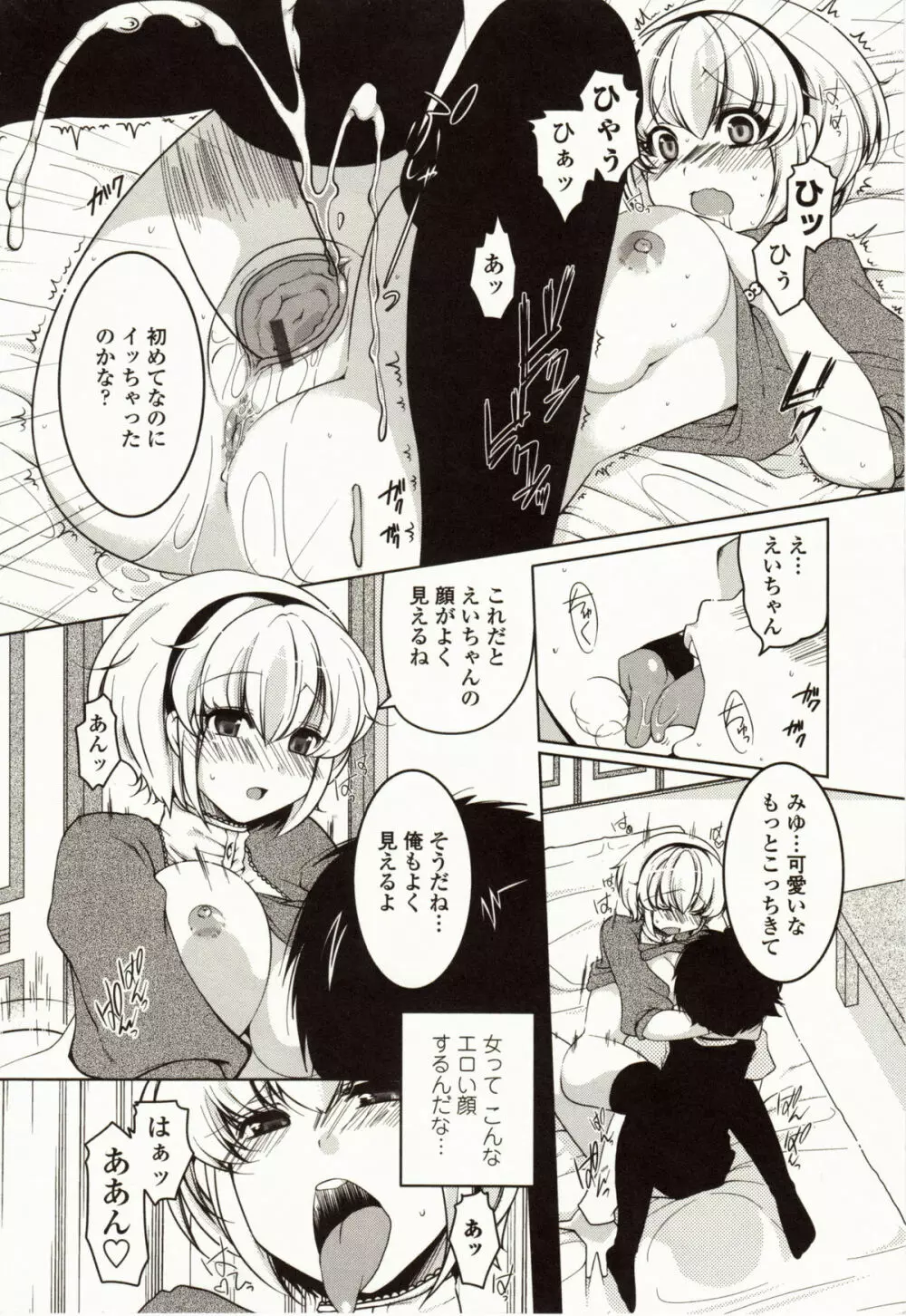 ましゅまろオパイ ~中で射精して~ Page.179
