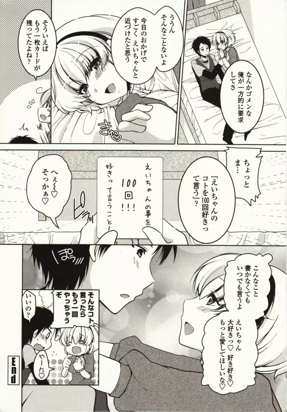 ましゅまろオパイ ~中で射精して~ Page.183