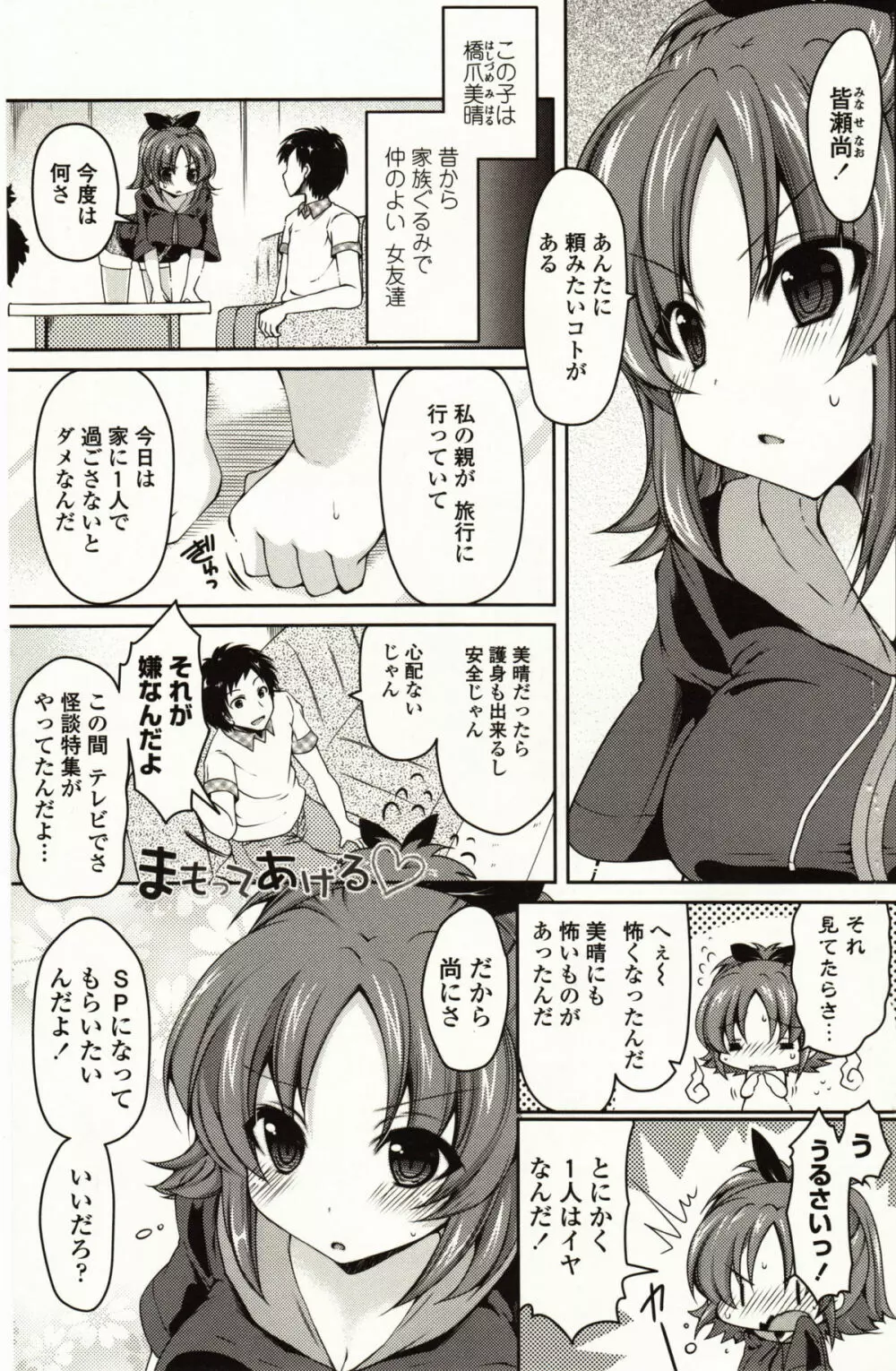 ましゅまろオパイ ~中で射精して~ Page.20