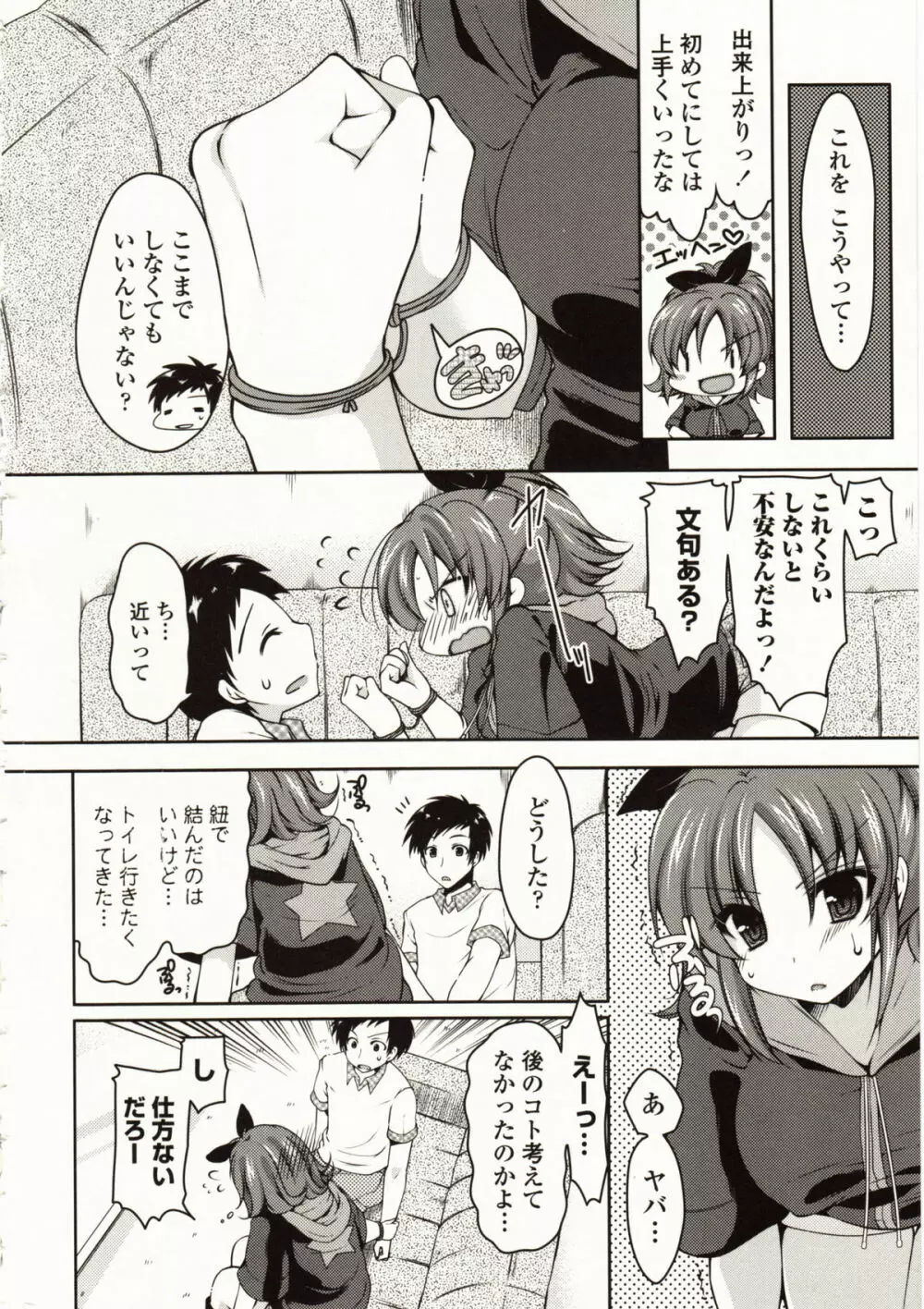 ましゅまろオパイ ~中で射精して~ Page.21