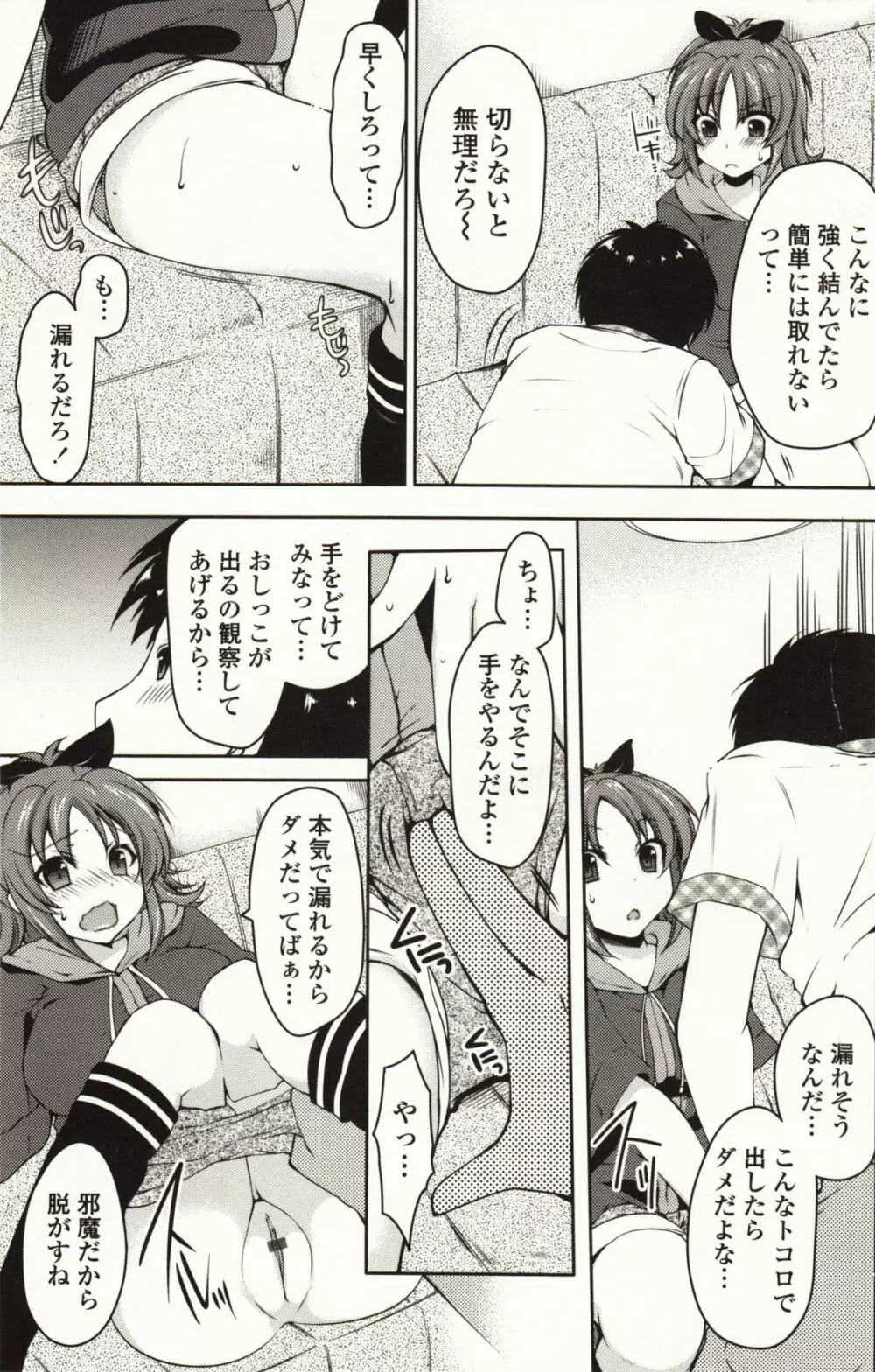 ましゅまろオパイ ~中で射精して~ Page.22