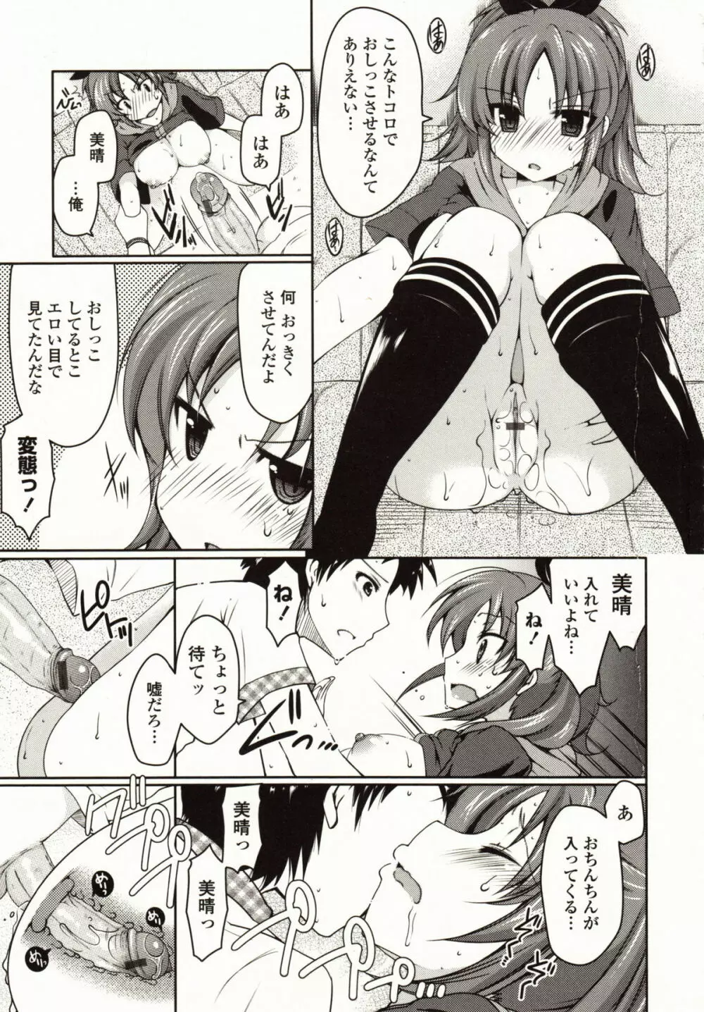 ましゅまろオパイ ~中で射精して~ Page.26