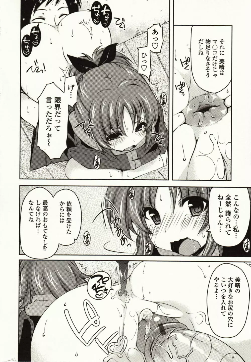ましゅまろオパイ ~中で射精して~ Page.31