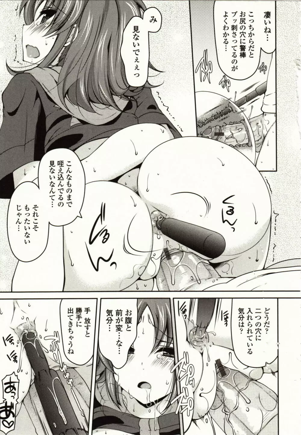 ましゅまろオパイ ~中で射精して~ Page.32