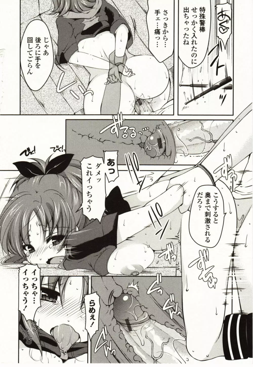 ましゅまろオパイ ~中で射精して~ Page.33