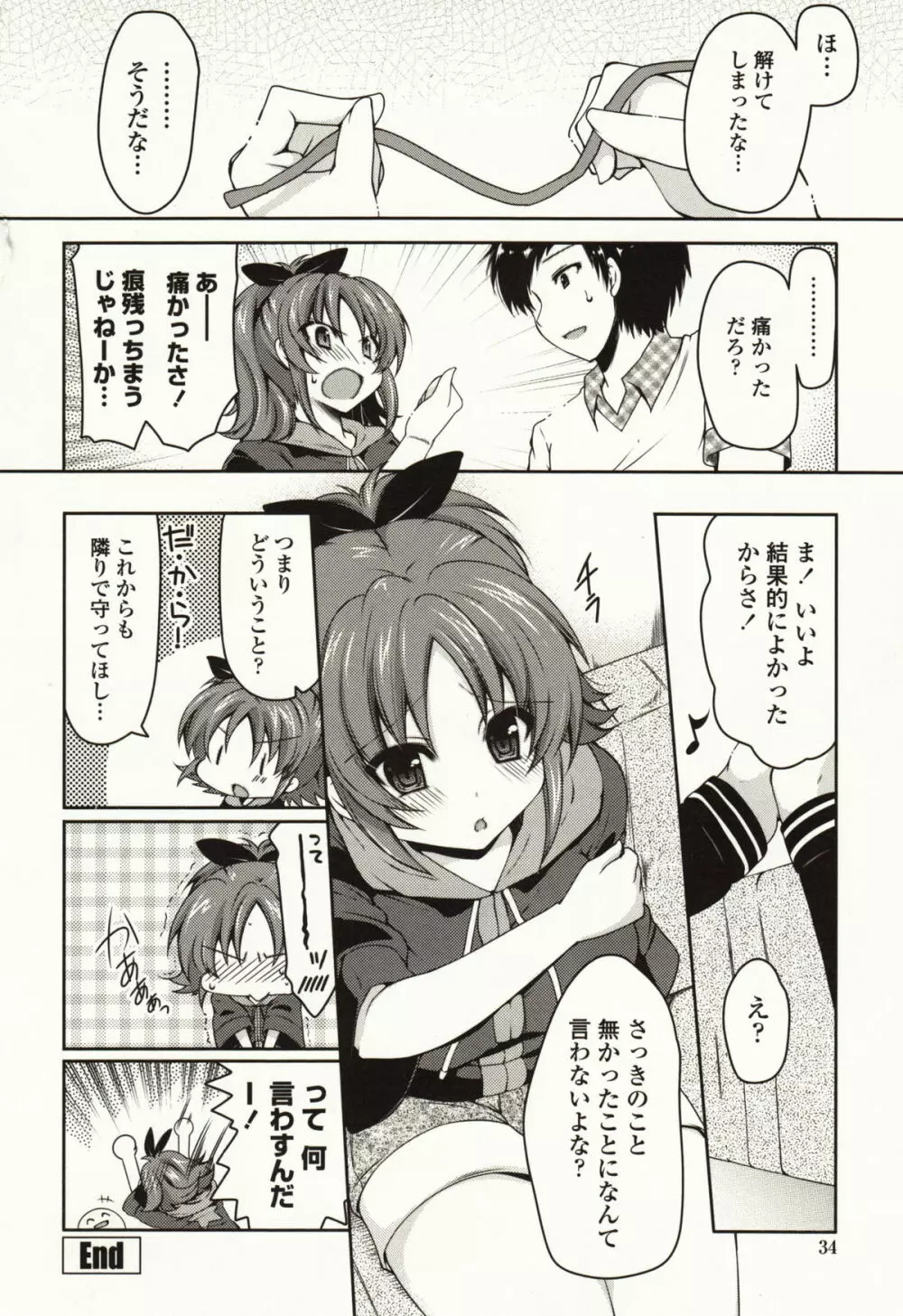 ましゅまろオパイ ~中で射精して~ Page.35